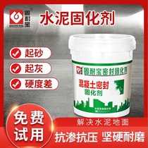  Cement floor permeation curing agent sand treatment agent Concrete wall floor sand and ash sealing hardened paint