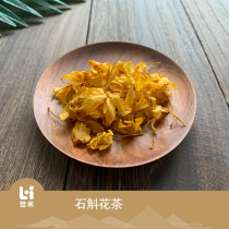 Lihe Dendrobium tea health herbal tea (dendrobium is known as one of the nine immortals)