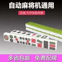 Automatic mahjong machine Special mahjong card machine to play large strong magnetic large font mahjong cards 42 44 46 48 5052