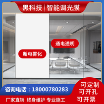 Intelligent electric control dimming glass film atomization glass projection electrifying transparent high-definition self-adhesive film discoloration glass partition