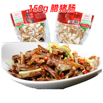 Hunan specialty farmers homemade pork sausage old iron 150g smoked pork sausage slices bagged fat sausage large intestine