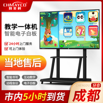 Zhimeike 32 43 49 55 65 75 86-inch electronic whiteboard training touch screen TV Tutoring Conference multimedia kindergarten education tablet interactive teaching all-in-one live screen