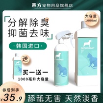 Pet cat and dog deodorant Indoor cat litter deodorant sterilization to remove cat and dog urine odor deodorant spray Urine disinfectant