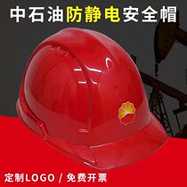 Antistatic safety helmet flame retardant electric alarm in petroleum Petrochemical safety helmet natural gas installation Jihua safety helmet