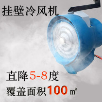 Large Workshop Cooling Equipment Industrial Humidifiers Factory Room Spray Fan Dust Atomization Centrifugal Blowers
