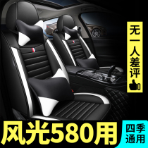 Dongfeng scenery 580 special seat cover four seasons universal seven-seat special 2021 seat cover 7-seat all-inclusive seat cushion environmental protection
