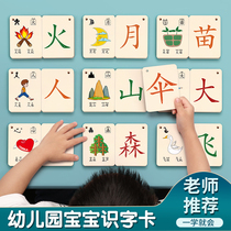 Kindergarten literacy card 3000 characters look at the picture Enlightenment baby cognitive children Chinese characters early education artifact full set