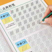 1-6 grade pen control training copybook primary school childrens kindergarten stroke dot matrix concentration full set of copybook