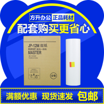 Jin printing for Ricoh JP12 paper digital speed printer JP1250 JP1260 JP2800