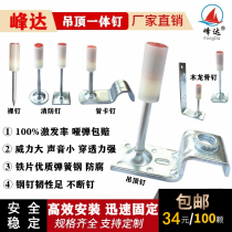 Fengda ceiling artifact special gun nail integrated nail firefighting nail pipe card woodwork decoration gun nail concrete steel nail