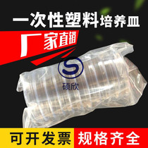 Shuoxin disposable sterilized plastic 90mm petri dish 10 a pack of plastic disposable dishes 9cm a box of 500 sets