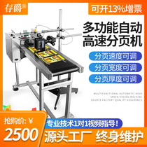 Cunjue automatic adjustable speed paging machine Online automatic division coding machine Assembly line coding machine Production date Food packaging bags and cartons High-speed counting conveyor line automatic separation machine