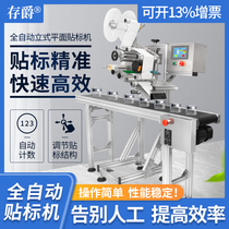 Cunjue 660 automatic high-speed labeling machine packaging bag carton industrial grade flat labeling machine assembly line inkjet printer production date labeling integrated flow conveyor line