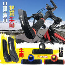 Aluminum alloy mountain bike horn sub-handle glove universal bicycle handlebar cover horn bicycle handle handle cover grip cover