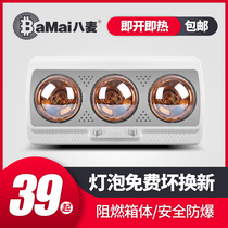 Eight wheat bath heater wall-mounted two lights two lights air heating three lights wall-mounted toilet heating lamp waterproof and explosion-proof