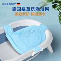 Germany elsababy baby bath net non-slip baby bath net Newborn bath pocket Childrens bath rack universal