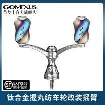 Gomexus leather dream spinning wheel double rocker arm wrong side Type Milky Way grip pill fishing wheel modified rocker F6 82mm