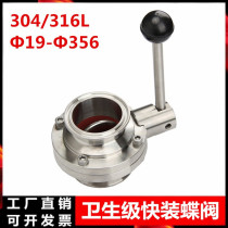 304 316 Stainless steel fast butterfly valve sanitary food manual fast butterfly valve clamp butterfly valve butterfly valve dust