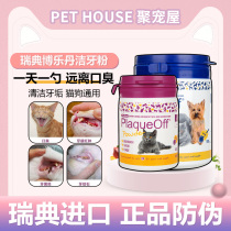 Swedish Bole Dan cleaning powder cat with 40g cat to remove bad breath pet to calculus cat oral cleaning
