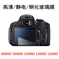 Canon EOS 4000D 3000D 1500D 1300D 1200D SLR camera screen tempered film film film