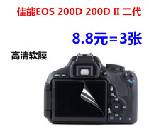 Canon EOS 200D 200DII second generation SLR camera soft film LCD screen protector HD film