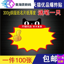 Excellent material POP label hot price label rural Taobao shelf price sign 100