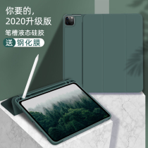 2021 paragraph 9 ipad with pen slot Pro11 inch protective sleeve Air3 4 suitable for apple 2019 flat 8 8 2020 full package 7 silica gel 2018 triple fold