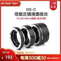 Wei Zhuoshi DG-C macro adapter ring Canon EOS SLR camera close-up ring close-up ring autofocus