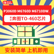 Minda Panti TO-460 powder box chip P3060DW M6760DW P3022D toner cartridge chip DO-460 DL-4