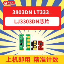 Compatible Lenovo LT333 cartridge chip Lenovo LD333 toner cartridge chip Lenovo LJ3303DN printer chip LJ3803DN counting chip Cartridge toner cleaning card cleaning