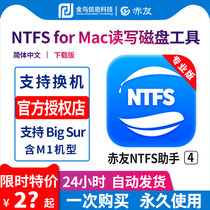 Chiyou NTFS for Mac software assistant 4 Apple M1 hard drive read and write copy tool activation code serial number