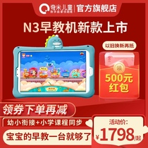  Qimi childrens fast and easy code N3 early education machine Learning machine Childrens smart tablet enlightenment childrens puzzle thinking training toy Eye protection Tutoring machine Mathematics English text synchronization course Primary school