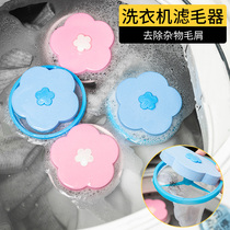 Washing machine filter bag Special hair remover Hair removal artifact Floating cleaning care bag Suction laundry bag