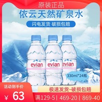 France imported Evian mineral water 330ml 500ml*24 vials of high-end weak alkaline drinking water