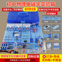 A full set of junior high school physics experimental equipment for junior high school students in the third eighth and ninth grades Circuit experimental box experimental box set Electrical experimental equipment electromagnetism