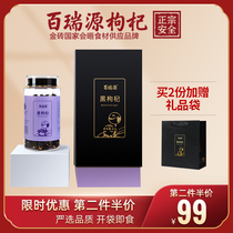 Bai Ruiyuan Qinghai Black wolfberry Ningxia special non-wild Guru authentic black dog Qi Gouqi tea male kidney
