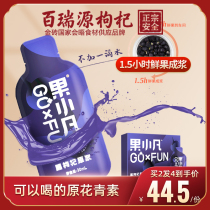 Bai Ruiyuan Guo Xiaofan Black wolfberry authentic green seafood structure juice Gouzi stock liquid official straight hair Black
