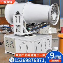 Construction site coal yard dust reduction and cooling fog Gun Machine Manual semi-automatic dust removal spray high range meters environmental protection equipment