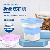 Special machine for washing underwear single simple folding small dormitory students multi-function Mini Washing Machine small power