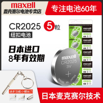 Maxell CR2025 Japan imported button battery 3V Xuanyi Mercedes-Benz car key remote control electronic weight scale Volkswagen Golf Ford Mazda Anke Sera maxell