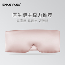 Snan Vana professional noise reduction sound ear protection and shading travel mulberry silk sleep silk eye mask for men and women the same style