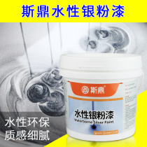 Water-based silver paint iron railings metal steel structure rust-proof silver paste Art decorative silver paint environmentally friendly quick-drying