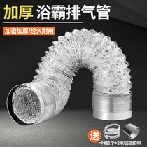 Yuba exhaust duct duct range hood exhaust smoke exhaust ventilation toilet exhaust duct aluminum foil hose telescopic tube