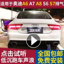 Suitable for Audi A6L A7 A8 RS6RS7 exhaust pipe modification sound valve mid-tail section low heavy sports car sound