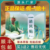 Today Bian Que breeze paste wormwood paste wormwood essence plant extract If you want to paste you can paste the same kind of shake sound