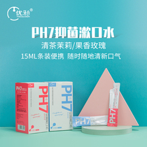 Excellent teeth ph7 bacteriostatic mouthwash to remove bad breath to calculus pregnant women moon special portable disposable girl