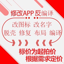 Android 360 shelling repair APP modification change icon change name Legu Baidu Bang Bang Tencent