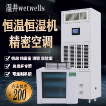 Wet well constant temperature and humidity machine humidifier 20P precision air conditioner is suitable for laboratory test room refrigeration and heating machine