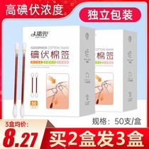 Iodophor cotton swab baby navel liquid baby disposable iodine cotton swab newborn special small package portable