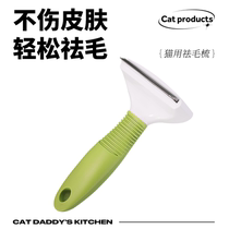 Cat dad dog hair cat comb special hair removal pet hair remover to float hair Cat brush hair cat artifact